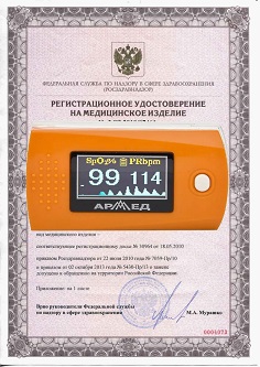 Пульсоксиметры Армед - регистрационное удостоверение